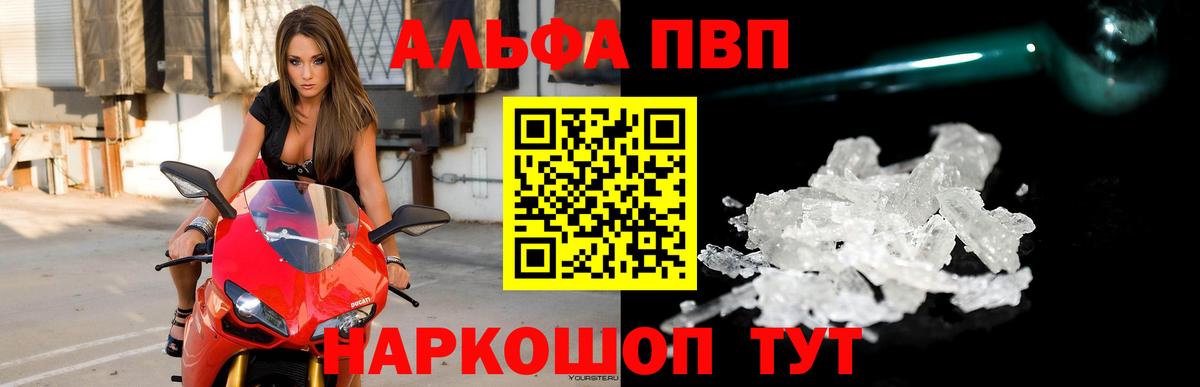 Alpha PVP кристаллы Стерлитамак