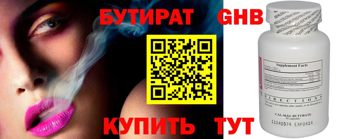 Стерлитамак  БУТИРАТ жидкий экстази  БУТИРАТ  Вход с VPN 