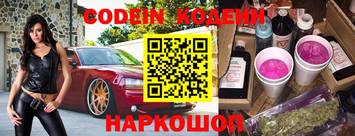 Стерлитамак  Codein напиток Lean (лин)  Кодеин напиток Lean (лин)  Вход с VPN 