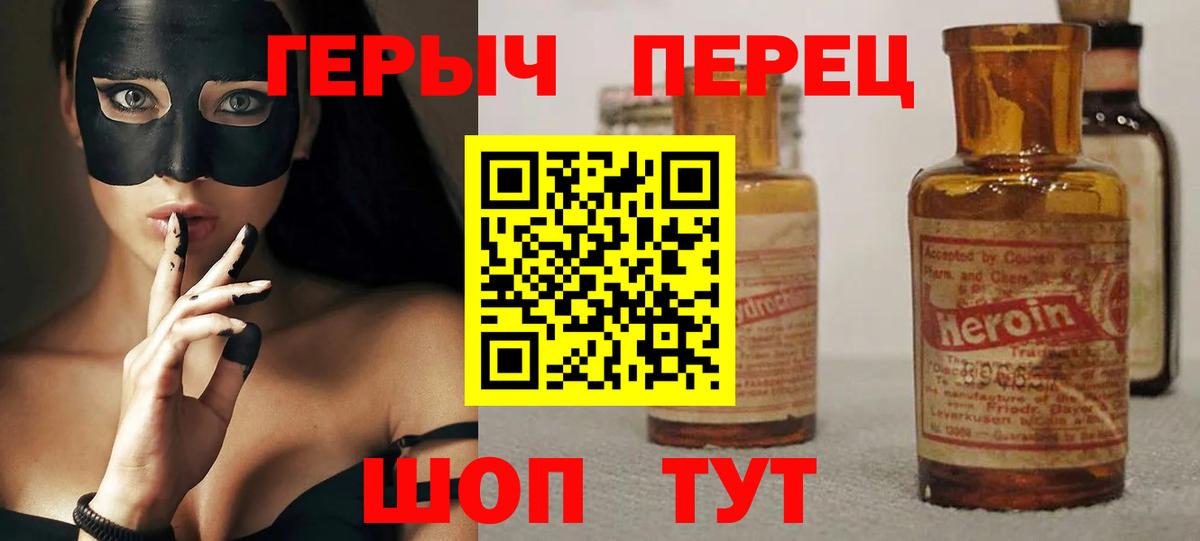 ГЕРОИН герыч Стерлитамак