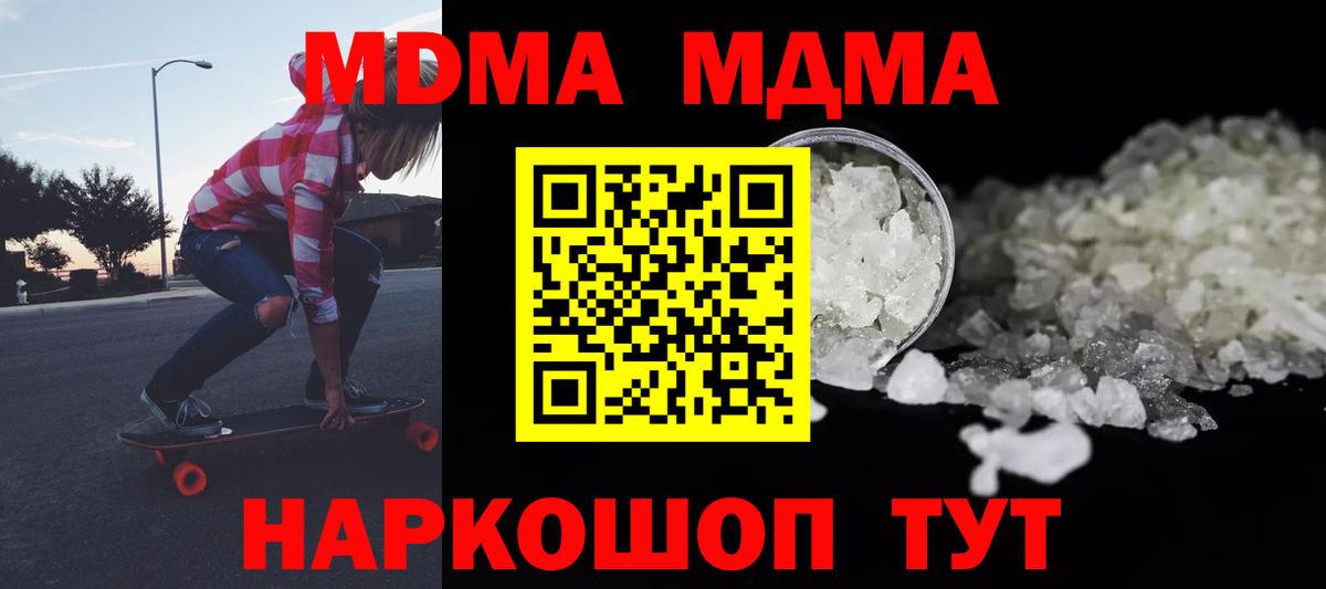 МДМА кристаллы  МДМА VHQ  Вход с VPN  Стерлитамак 
