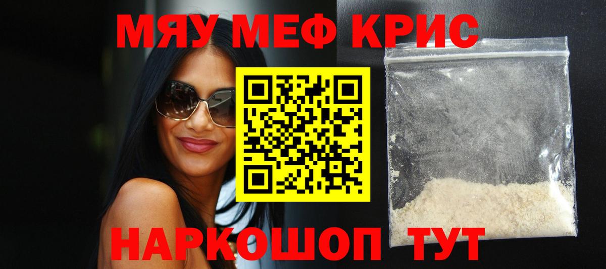 МЕФ кристаллы  МЯУ-МЯУ мука  МЕФ  Меф  Стерлитамак  Вход с VPN 