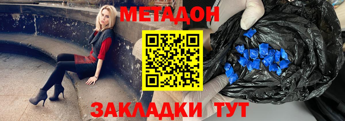 Метадон кристалл  Вход с VPN  Стерлитамак  Метадон VHQ 