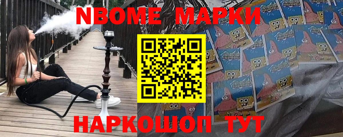 Марки 25I-NBOMe 1500мкг Стерлитамак